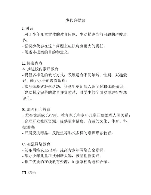 少代会提案