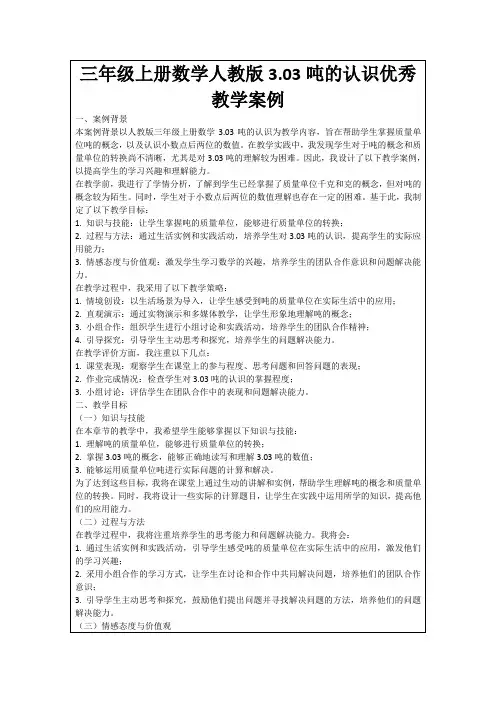三年级上册数学人教版3.03吨的认识优秀教学案例