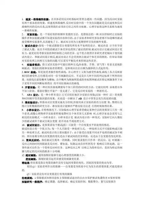 实验心理学重点总结