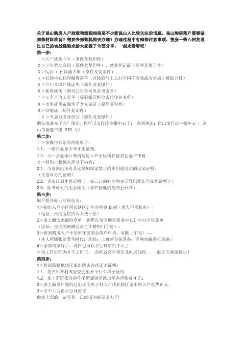 昆山购房落户手续