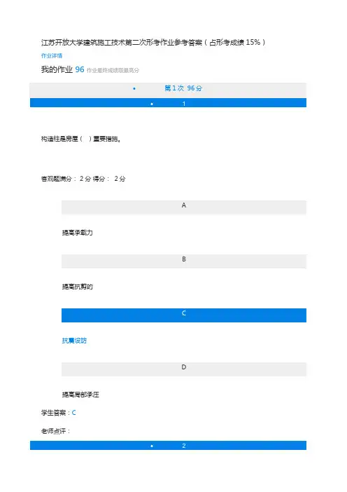 江苏开放大学建筑施工技术第二次形考作业参考答案