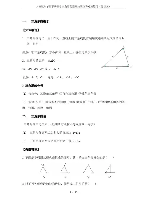 人教版八年级下册数学三角形的整章知识点和对应练习(无答案)