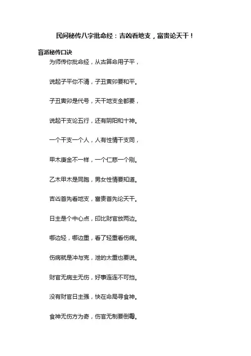 民间秘传八字批命经：吉凶看地支，富贵论天干！