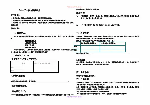 最新青岛版初中数学七年级上册《7.4一元一次方程的应用》精品教案