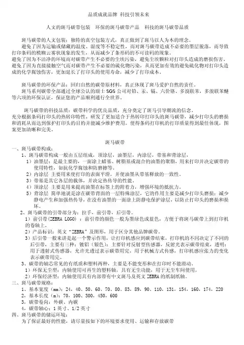 斑马碳带