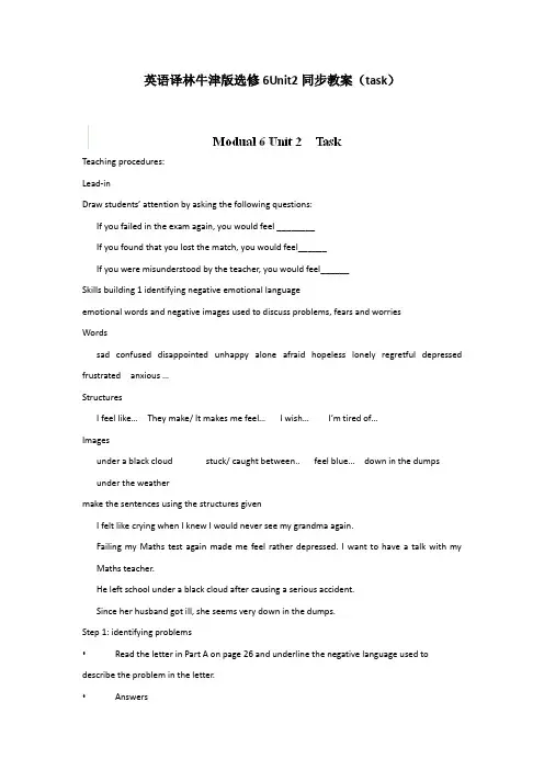 高二英语译林版选修6教案：Unit2 task 含解析 精品
