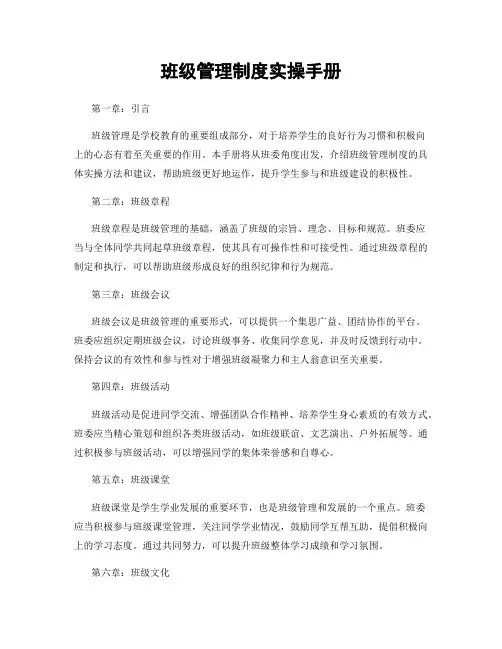 班级管理制度实操手册