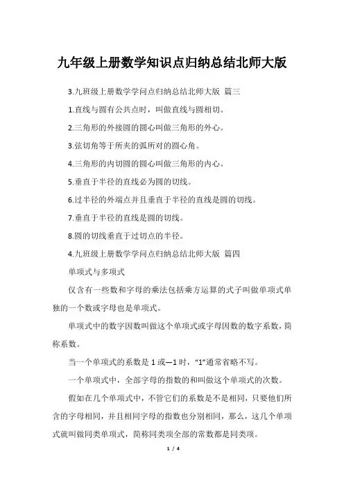 九年级上册数学知识点归纳总结北师大版