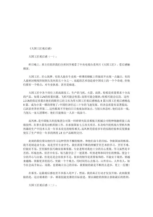 大国工匠观后感12篇(优秀版)
