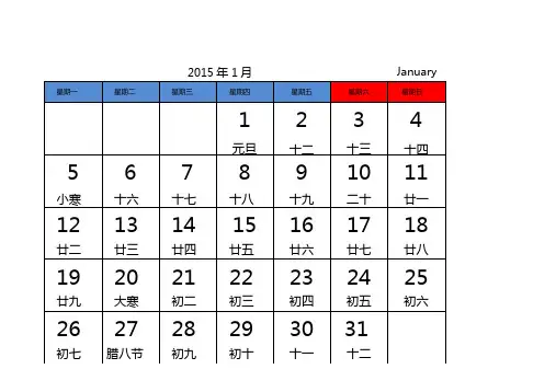 2015年日程表日历记事本含农历可A4直接打印