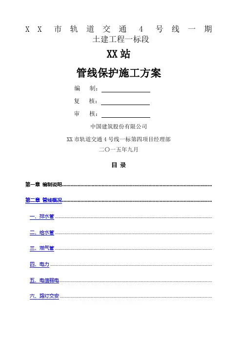 管线保护施工方案