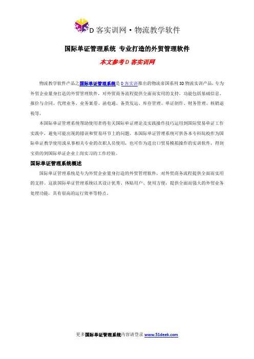 国际单证管理系统
