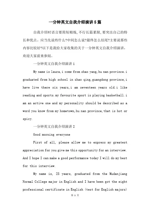 一分钟英文自我介绍演讲5篇