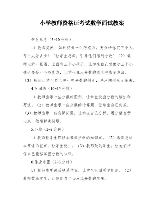 小学教师资格证考试数学面试教案