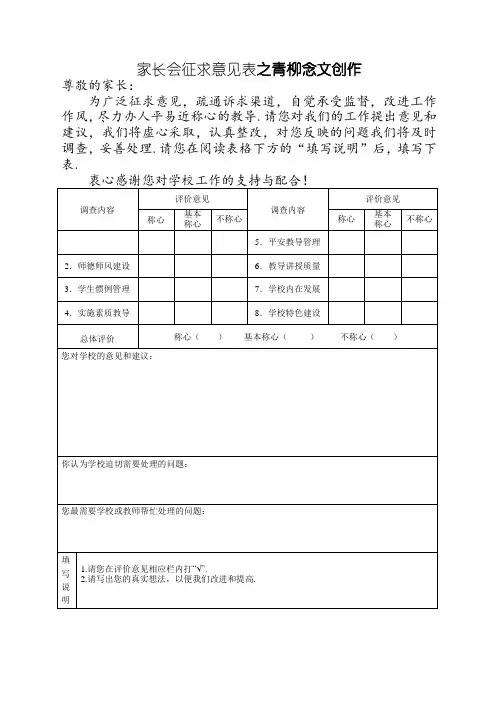 家长会征求意见表