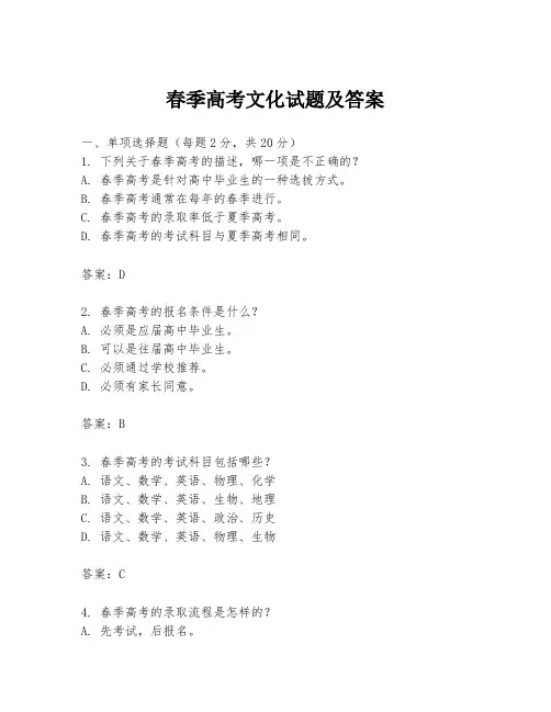春季高考文化试题及答案