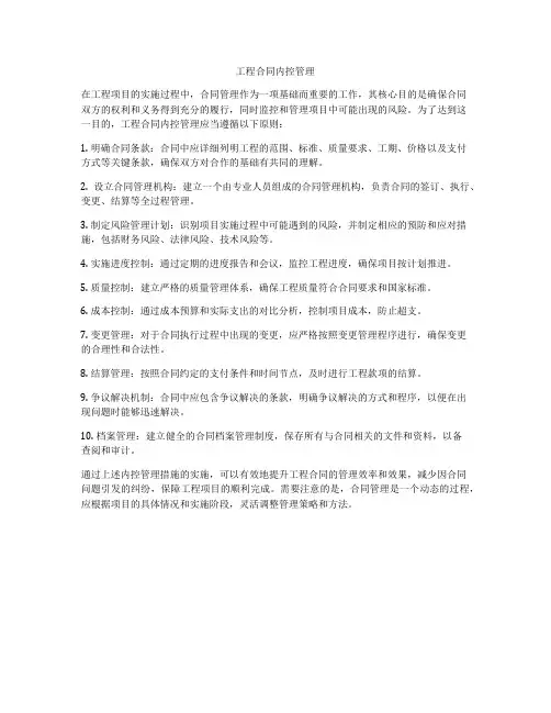 工程合同内控管理