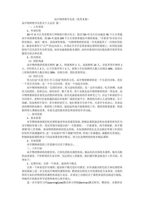 高中物理教学反思(优秀5篇)