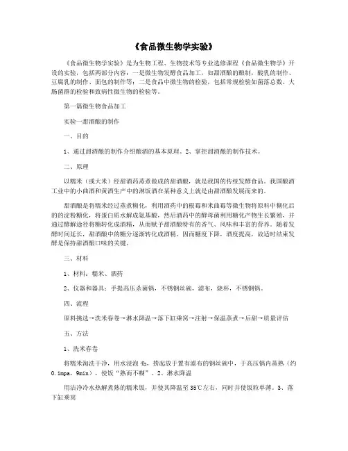 《食品微生物学实验》
