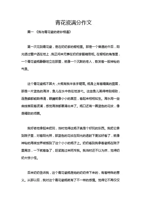 青花瓷满分作文