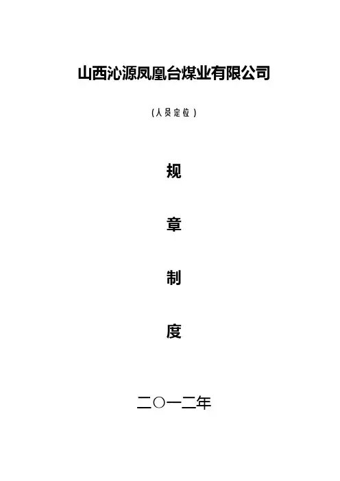 煤矿人员定位系统制度