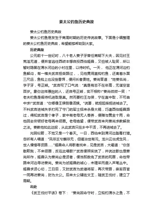 姜太公钓鱼历史典故