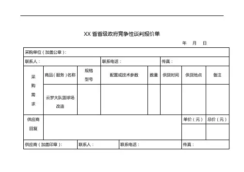 竞争性谈判报价单