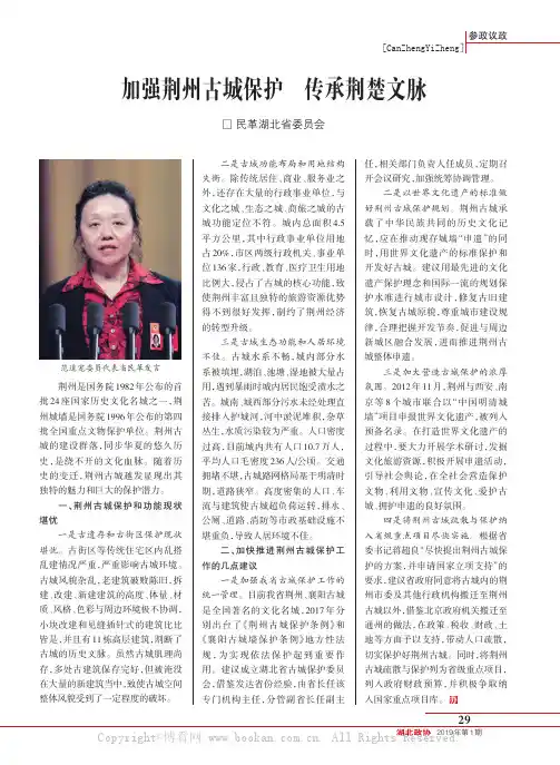 加强荆州古城保护传承荆楚文脉 