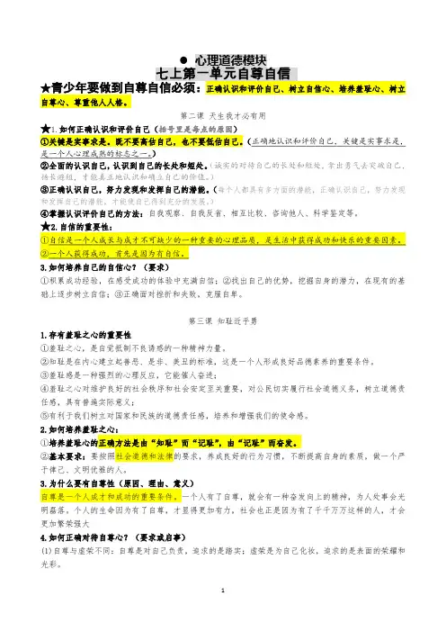 2018中考政治考点复习提纲全面解析