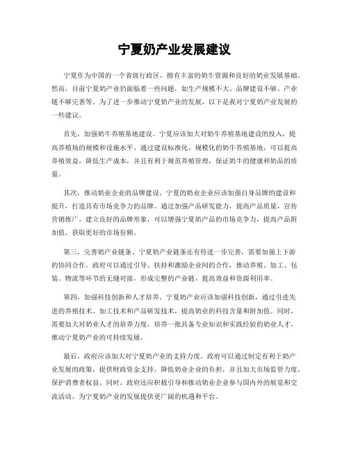宁夏奶产业发展建议