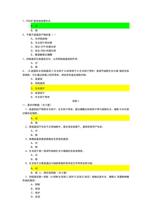 癌基因、抑癌基因与生长因子