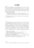 烟草专卖管理师证件管理技能题(2级)