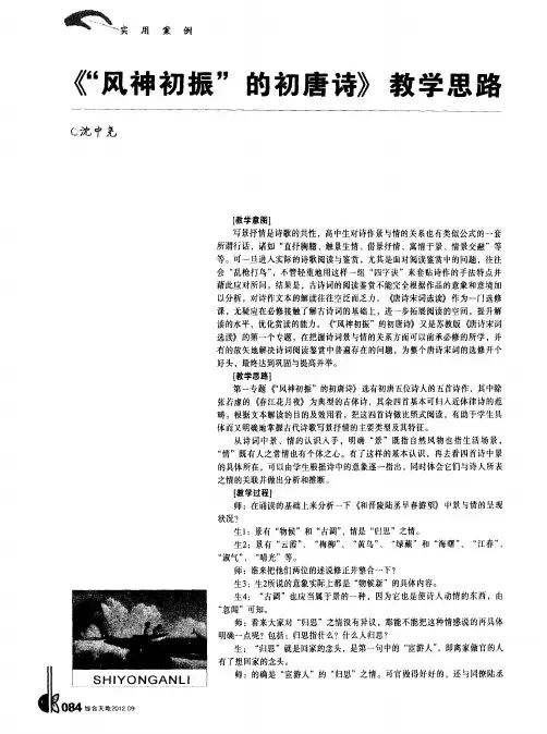 《“风神初振”的初唐诗》教学思路