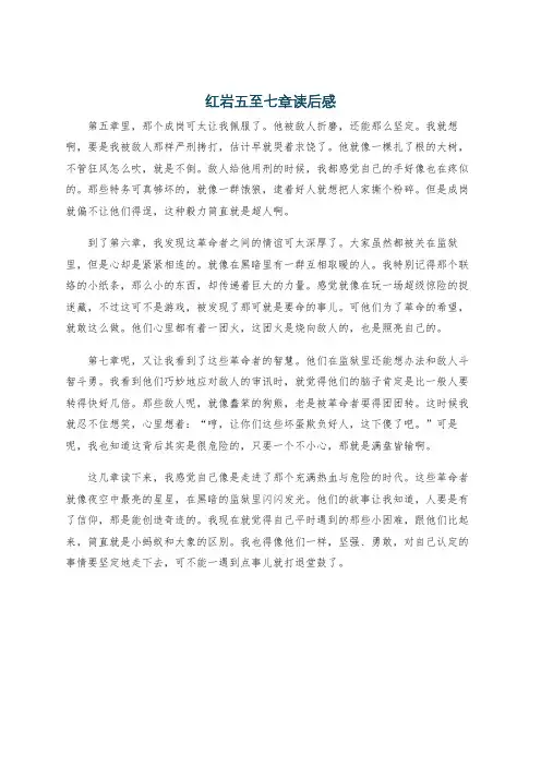 红岩五至七章读后感