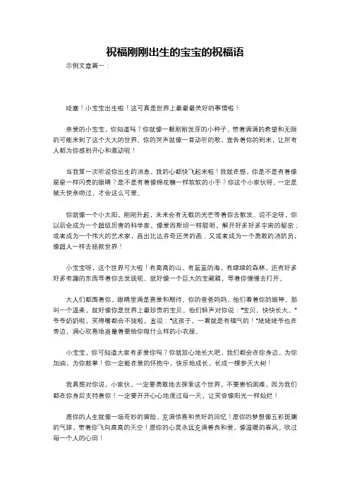 祝福刚刚出生的宝宝的祝福语