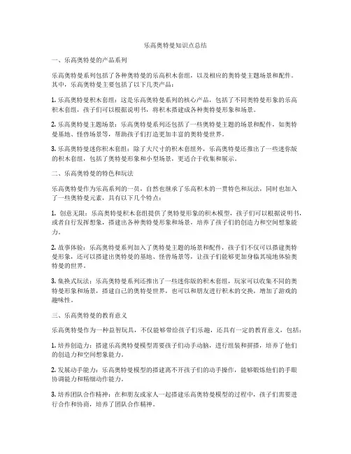 乐高奥特曼知识点总结