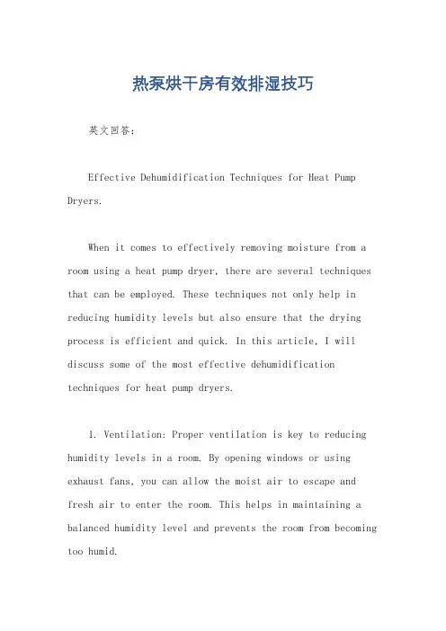 热泵烘干房有效排湿技巧