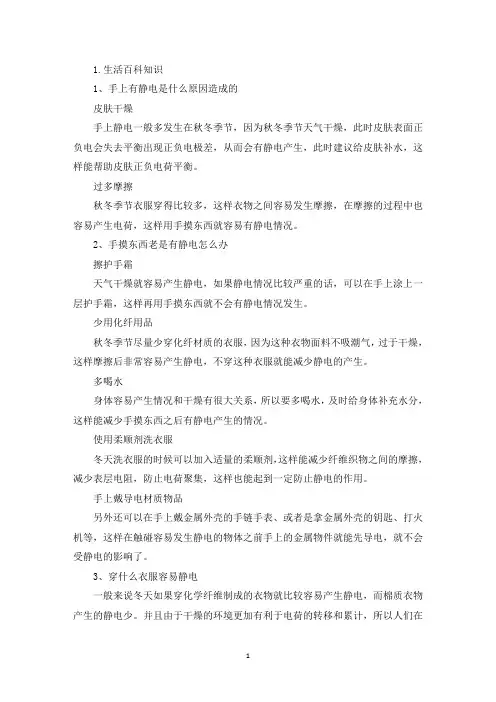 生活百科知识大全集锦(精选)