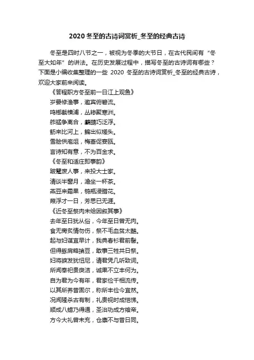 2020冬至的古诗词赏析_冬至的经典古诗