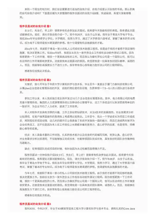 程序员面试的自我介绍范文锦集8篇