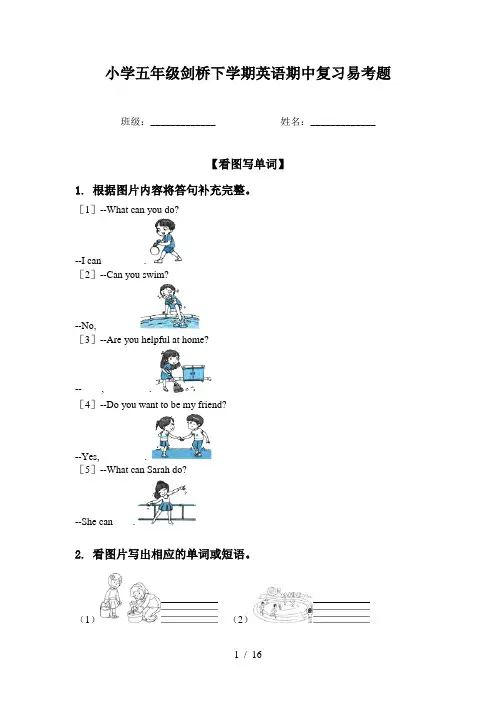 小学五年级剑桥下学期英语期中复习易考题