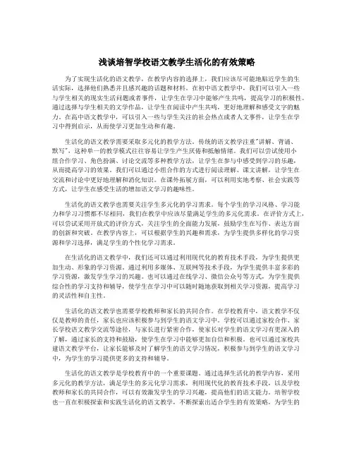 浅谈培智学校语文教学生活化的有效策略