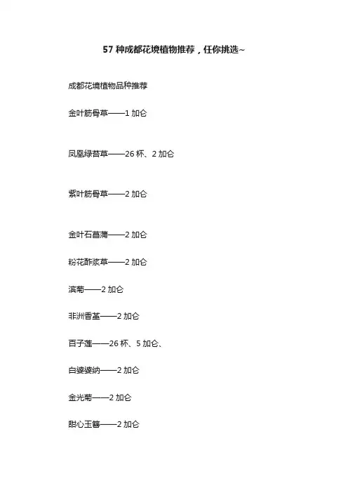 57种成都花境植物推荐，任你挑选~