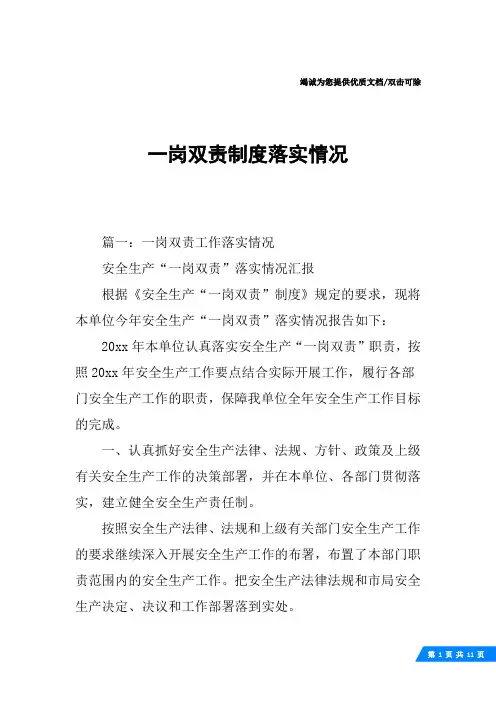 一岗双责制度落实情况