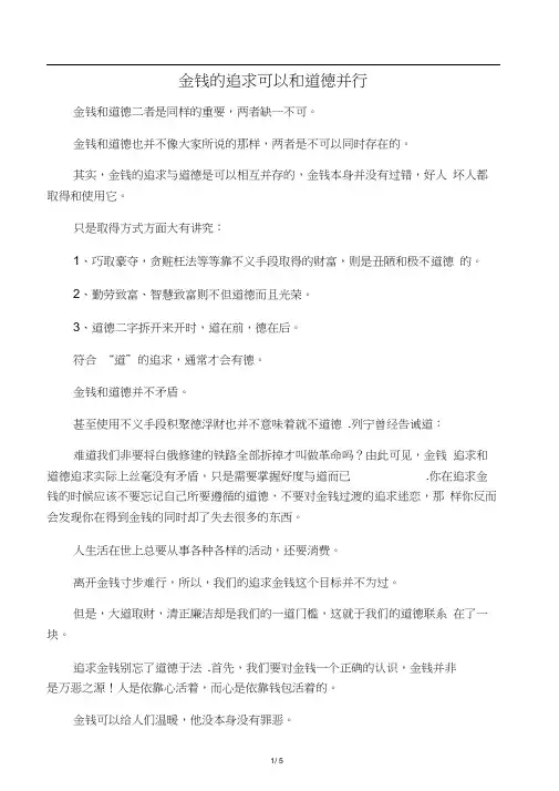 金钱的追求可以和道德并行