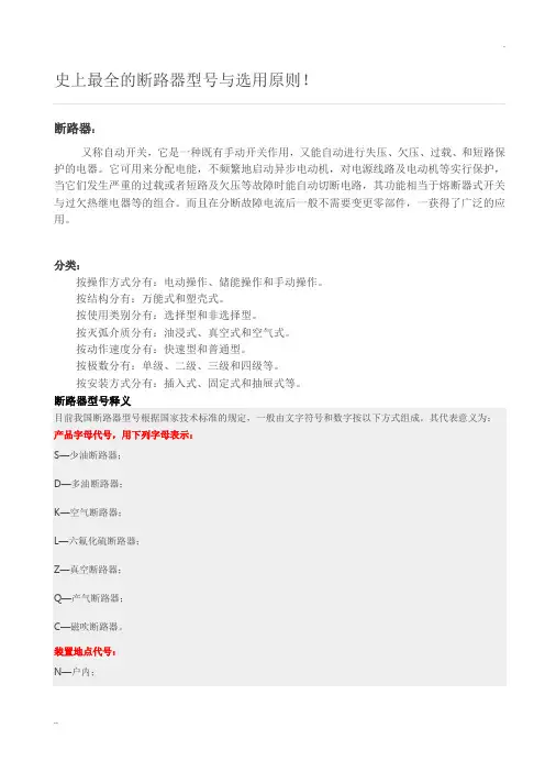 史上最全的断路器型号与选用原则
