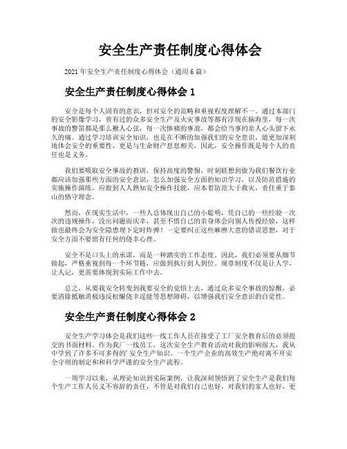 安全生产责任制度心得体会