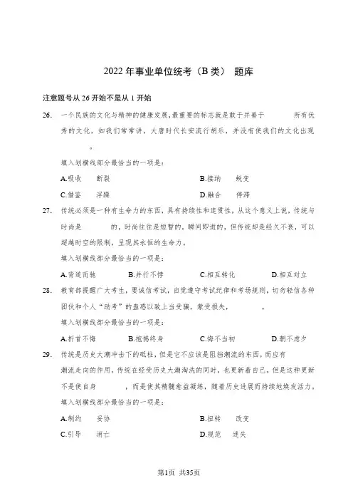 2022年事业单位统考(B类)行测题库及答案解析