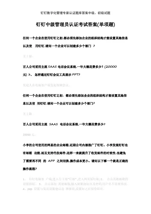 钉钉数字化管理专家认证题库答案中级、初级试题