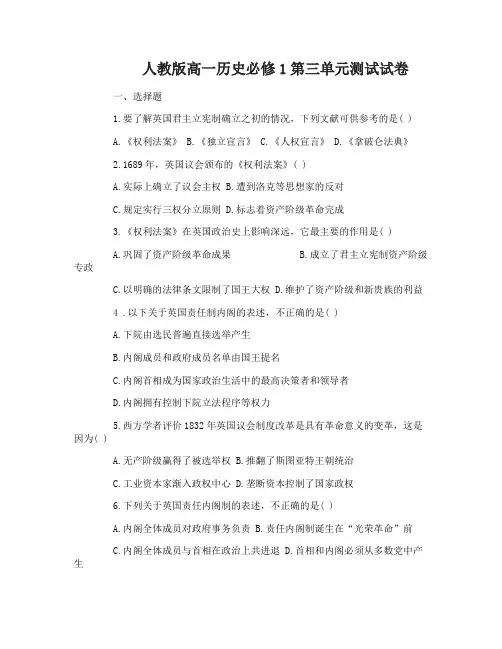 人教版高一历史必修1第三单元测试试卷及答案
